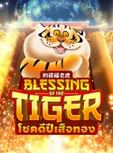 AMBS_Blessing of the Tiger_1647425850