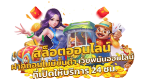 รีวิวสล็อตแตกง่าย RTP สูง โบนัสแตกหนัก ปี 2026